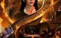 《回潮之零点循环（60集）》精彩短剧在线免费播