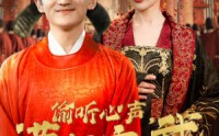 《偷听心声，满朝文武等我上朝（79集）》高清短剧在线免费观看