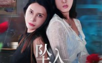《坠入危险关系（71集）》全集短剧免费在线播放