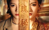 《瑰秘（102集）》爆款短剧完整版在线播放