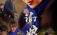 《谢娘恩（80集）》超长短剧在线一次看过瘾