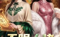 《天眼大佬被偷听心声后（63集）》短剧完整版免费在线看