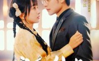 《家有小仙妻（101集）》完整短剧无广告观看