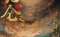 《昆仑之下（79集）》热血短剧流畅播放