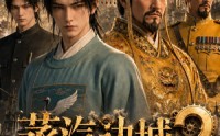 《蒸汽边城2（42集）》短剧全集免费在线速看
