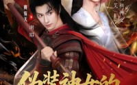 《伪装神女的攻略法则（65集）》热门短剧在线高清观看