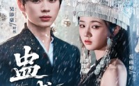 《蛊惑之以爱为蛊（61集）》优质短剧免费全集观看