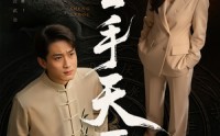 《圣手天医（80集）》免费畅享短剧完整全集