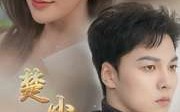 《楚小姐的复仇法则（75集）》爽看短剧无广告打扰