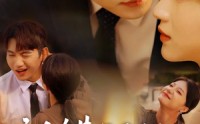 《认错boss嫁对郎（83集）》高分短剧在线全集浏览