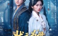 《状元为母雪沉冤（58集）》短剧完整免费在线追剧