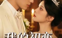 《我的初恋是旺财（60集）》高分短剧在线高清播放