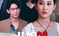 《儿媳的正义反击战（25集）》短剧全集免费随心看