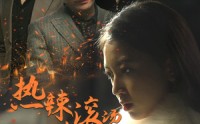 《热辣滚烫之浴火千金（91集）》优质短剧全集免费赏