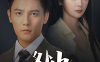 《咎由＆强势锁婚（61集）》热门短剧全集免费享