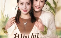 《和妈妈呼唤人生（60集）》生活短剧一次看过瘾