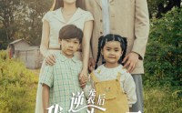 《逆袭后我改头换面惊艳80年代（59集）》复古短剧全集畅看