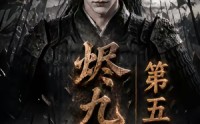 《烬九州第五季（110集）》高分短剧在线完整播放