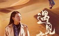 《遇见敦煌（36集）》古装短剧全集在线欣赏