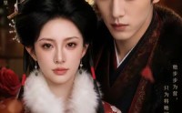 《偏执权臣追妻路，蔷薇花谢即归来（112集）》热门短剧免费全集点播