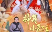 《神算小郡主&爹爹！你命中缺我（35集）》精彩短剧一口气追完