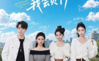 《室友偷刷我会员卡后（59集）》爆款短剧免费高清观看