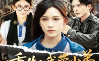《重生我带小弟在风口起飞（77集）》热门短剧完整版免费看