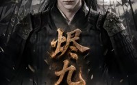 《烬九州（115集）》超长短剧免费在线赏玩