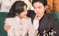 《砂锅粥与费南雪（77集）》独家短剧全集观看