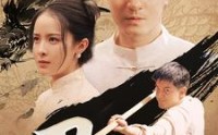 《忍（52集）》优选短剧一次看够
