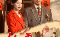 《人在八零拒绝内耗（60集）》高清短剧在线流畅观看