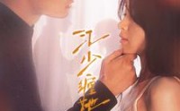《江少缠她上瘾（100集）》精选短剧全集畅享