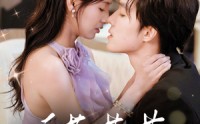 《娇藏蔷薇（64集）》短剧全集无删减观看