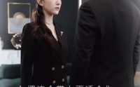 《新版：春风吹又生（50集）》最新短剧全集速看
