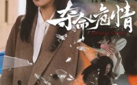 《夺命危情（38集）》高分短剧全集流畅播放
