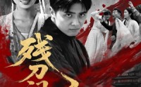 《残刀问天（80集）》高能短剧全集免费在线看