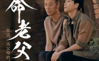 《绝命老父（91集）》热门短剧高清全集在线赏