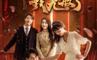 《十日修仙我无敌了（67集）》极速短剧在线流畅播放