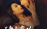 《肆意妄为（83集）》最新短剧每日更新
