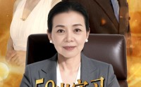 《58岁实习为儿披荆斩棘（62集）》火爆短剧免费在线点播