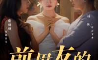 《前男友的保质期（45集）》精选短剧全集在线观看