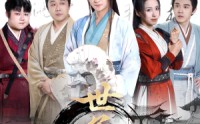 《世子无双（99集）》短剧完整剧情免费追看