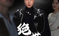 《绝世至尊》（92集）短剧热播免费看