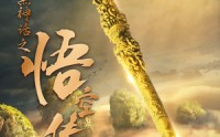 《天命所归之悟空传（59集）》最新短剧全集在线畅享