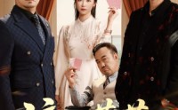 《淬刃蔷薇（66集）》热门短剧全集免费赏