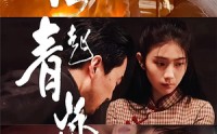 《风起青岚（96集）》免费短剧高清全集速看