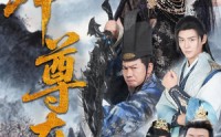 《本尊在此（55集）》全网独家短剧免费畅看
