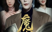 《魔幻手机逆袭天下（87集）》科幻短剧全集免费鉴赏