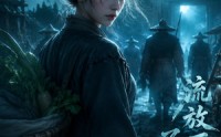 《流放厨女不好惹（88集）》精彩短剧免费在线追更