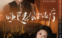《哑巴老公要话疗（78集）》免费短剧全集畅看